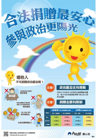 02政獻宣導海報