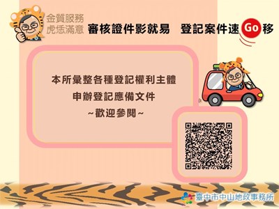 中市中山地所「審核證件影就易」 彙整常見身分證明文件範本